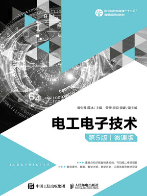 cover image of 电工电子技术